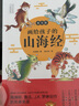 画给孩子的山海经 彩绘本全套3册 人神篇+异兽篇+鱼鸟篇 孩子读得懂的山海经 实拍图