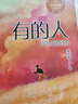 （5本套）六年级上册——小学语文同步阅读（竹节人+花之歌+狼牙山五壮士+有的人+不老青山） 实拍图