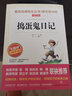 捣蛋鬼日记/爱阅读中小学儿童文学名著阅读快乐读书吧 成长故事 家庭教育 实拍图