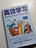 高效学习法：学习高手的10个学习习惯 适用于小学初中高中看的提高成绩的书 孩子为你自己读书 等你在清华北大 超级记忆术 快速阅读训练法 所谓学习效率高就是方法和习惯 给孩子的高效学习手册书籍 高效学习 实拍图
