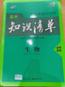 曲一线生物必修系列高中知识清单高中学科工具书配套新教材使用大开本全彩版2021版五三 实拍图