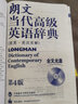 朗文当代高级英语辞典 英英·英汉双解 第4版（附DVD-ROM光盘1张） 实拍图