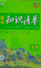 曲一线 地理 高中知识清单 配套新教材 必备知识清单 关键能力拓展 全彩版 2024版五三 实拍图