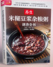 养生米糊豆浆杂粮粥速查全书  涵盖300余个黄金营养配方及20种常见病对症食疗方，适合全家人的滋 实拍图