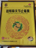 铁拐李 祖师麻关节止痛膏 7cm*10cm*6贴 1盒 实拍图