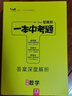 一本中考题 中考数学 初中通用2021版刷考题划重点炼技法初一初二初三中考真题专项训练试题库星推荐 实拍图