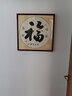 紫腾随轩字画中式客厅装饰画玄关书房茶室励志壁画办公室禅意挂画装裱 福 60*60cm红木色实木框 实拍图