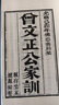 曾国藩家书家训（全12册，家书10册+家训2册） 中华书局线装本 实拍图