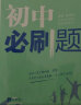 初中必刷题 地理八年级下册 湘教版 初二教材同步练习题教辅书 理想树2023版 实拍图