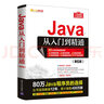 Java从入门到精通（第6版）（软件开发视频大讲堂） 实拍图