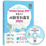 Word Excel PPT商务办公从新手到高手（白金全彩版） 实拍图