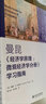 经济学原理 (第8版)：微观经济学分册 学习手册 实拍图