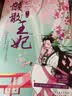 懒散王妃 实拍图