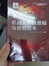 “中国制造2025”出版工程--机器人环境感知与控制技术 实拍图