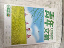 青年文摘第70卷（总第741-746期）夏季卷合订本 校园期刊杂志初高中生作文素材读者意林文学文 实拍图