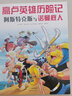 高卢英雄历险记：奥运之旅（全6册）（爱心树童书） 实拍图