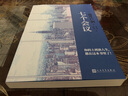七个会议（《半泽直树》编剧、直木奖得主、日本百万级畅销作家池井户润又一杰作！） 实拍图