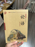优++书声琅琅 国学诵读--论语 实拍图
