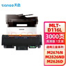 天色适用三星M2626硒鼓M2676n M2826 M2876HN M2626d 2675F墨盒粉盒 【3000页】D116L粉盒/标准版/1支装 实拍图