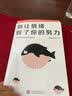 别让情绪毁了你的努力：掌控情绪本能，培养理性决策 实拍图