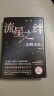 东野圭吾 流星之绊 中国读者票选BEST15 《白夜行》的另一结局 他们困在流星之夜 却有自己的太阳 实拍图