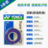 YONEX 尤尼克斯手胶AC102C薄款粘性防滑羽毛球拍把胶吸汗带透气外柄皮 【1卷3条 粘性手感】 AC102深紫 实拍图
