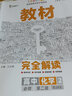 王后雄学案教材完全解读 高中化学2 必修第二册 人教版 王后雄2021版高一化学配套新教材 实拍图