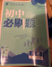 初中必刷题 地理七年级上册 湘教版 初一教材同步练习题教辅书 理想树2024版 实拍图