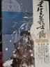 壬生义士传 实拍图