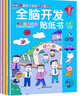 恐龙贴纸游戏书·3-12岁（套装共8册）恐龙世界百科益智 激发创意提升想象力锻炼宝宝动手动脑能力暑假阅读 课外书 实拍图