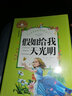 童年+钢铁是怎样炼成的+福尔摩斯探案集+假如给我三天光明（4册）彩图注音版小学生一二三年级阅读书籍6-7-8-10岁世界经典名著童话故事书 实拍图