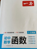 一本初中数学函数（涵盖7-9年级）2024原创画图专题必刷题真题常考知识题型专项训练答案详解视频教学 实拍图