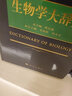 【正版现货】2018生物学大辞典 陈宜瑜编 自然科学大辞典系列9787030557124 生物学词 实拍图