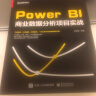 Power BI商业数据分析项目实战(博文视点出品) 实拍图