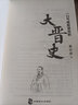 一口气就能读完的大晋史 实拍图
