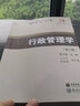 行政管理学夏书章第6版（第六版）广东专升（插）本管理学考研教材中山大学出版社大学教材 晒单实拍图
