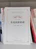 东北抗联精神/中国共产党革命精神系列读本 实拍图