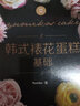 韩式裱花蛋糕基础 实拍图