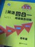 小学生英语四合一阅读组合训练 四年级 提高版 完形填空阅读理解任务型阅读同步训练 南大励学 实拍图
