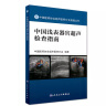 中国医师协会超声医师分会指南丛书·中国浅表器官超声检查指南 实拍图