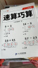 斗半匠 小学生速算巧算五六年级技巧大全 数学思维训练口算题卡练习册天天练举一反三推理能力意识训练 晒单实拍图