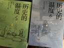 历史的温度5 那些博弈较量与人性 张玮著 通俗说史 历史大众读物 历史典故知识 中国通史读物 实拍图