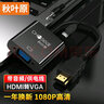 秋叶原（CHOSEAL）HDMI转VGA线转接头 高清视频转换器带音频线带供电 电脑盒子连接线电视显示器投影仪QS6934 实拍图