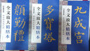 墨点字帖 全文放大精缮本勤礼碑颜真卿 楷书视频教程解析高清放大版原碑原帖临摹书法集 实拍图