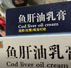 鱼肝油抑菌乳膏【官方正品直售】鱼肝油乳膏可搭儿童湿痒软膏皮肤瘙痒抑菌膏外用宝宝乳霜 两支【 疗程装】 实拍图
