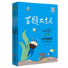 2021百题大过关小升初数学百题套装（全4册） 实拍图