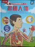 【69元选3本】揭秘翻翻书汽车交通工具绘本儿童3d立体书 3-6-7-10岁科普读物百科全书 乐乐趣揭秘系列全套童书籍机关书 【数理化生】揭秘生物-点读版 实拍图