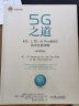 5G之道：4G、LTE-A Pro到5G技术全面详解（原书第3版） 实拍图