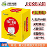 备考2025年12月英语四级词汇周计划卡片 四级单词CET4级 华研外语四级真题听力写作语法口语翻译阅读预测卷系列 实拍图