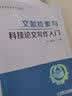 文献检索与科技论文写作入门 实拍图